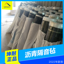 (Kun-resistant) Hebei City Soundproofing Plate Fireproof plate Core material Asphalt Damping Soundproof Felt Damp bitumen