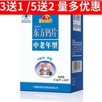 Oriental Calcium Tablets Middle-aged 60 Tablets Oriental Tong Kangbao Chewable Tablets Elderly Calcium Cramps Consultation Offer