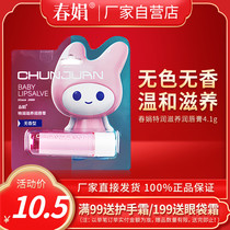 (Manufacturers own) Chunjuan lip balm 4 1G colorless and non-fragrant childrens official flagship store