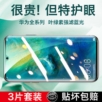 Huawei p30 tempered film anti-peeping mate30 mobile phone film P40 full screen coverage mate20 pupil protection P30 anti-blue P40 anti-peeping mate30 green film mate2