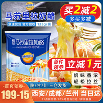 Miaoko Mozzarella Cheese Broken 125g Pizza Brushed Home Cream Cheese Bake Rice Cheese Bar