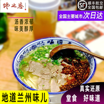 4 pieces of Lanzhou beef noodles Gansu Lanzhou specialty snacks Instant Noodles instant noodles in small bowl 1600g