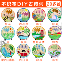 Ancient poetry stickers baby diy early education Chinese style June 1 childrens handmade parent-child fabric paste Tang poetry disc