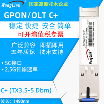 Net (wanglink) GPON-OLT B C C light module PON optical transmission OLT device special optical fiber module 20KM