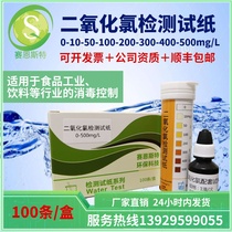 Chlorine dioxide detection test strip 0-500ppm Professional use for food industry beverage ClO2 concentration monitoring