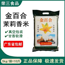 Guangdong Province gold lily jasmine rice 5kg gift wrapping vacuum ten grams of long grain fragrance rice