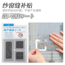 Japanese screen window repair subsidy anti-mosquito window screen repair hole square screen window patch artifact
