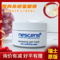 Spot Swiss nescens Nisshangxi eye mask 30ml gel desalination fine lines dark circles eye edema European version