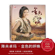 Genuine original drop Yang Zhuoma golden call grassland song lossless CD disc record car fever disc