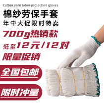 700G Japan one white special price roving wear-resistant cotton gauze gloves cotton thread work labor insurance 12 double price