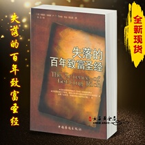 The Lost Centennial Rich Bible Bible Rich Classic Douban 8 4 High Fiscal Merchants Wealth Management Zhou Wenqiang