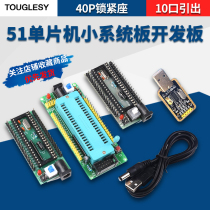 51 MCU minimum system development board STC core board DIY experimental board module 40p locking seat Learning Board