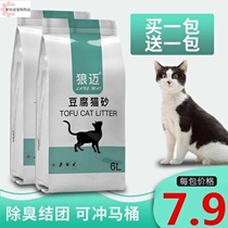 Cat litter tofu cat litter dust-free original milk flavor deodorant absorbent clump can flush toilet 6L