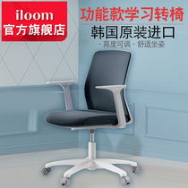 South Korea imported iloom childrens learning chair backrest adjustable can be fixed height breathable learning swivel chair