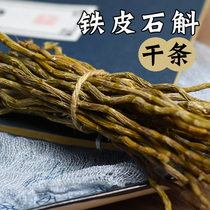 Hometown Wei Yunnan Dendrobium candidum dry strips fresh Special maple powder fresh strips Chinese medicinal materials planting seedlings 250g