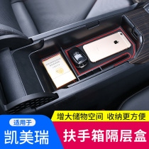 Eight Generations Kaimei Jui Reform Decoration Special Kaimei Jui Armrest Box Storage Box Central Interior Interior Special Steam Car Interiors