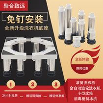 Quick Mounting) Fully Automatic Drum Washing Machine Bottom Seat Cushion High Bay Universal Dishwasher Plus High Base Tripod