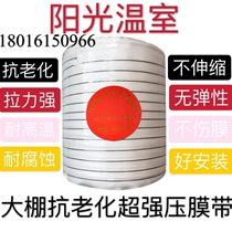 Press film with white greenhouse accessories polyester silk film Press film rope vegetable support film with pressure Film