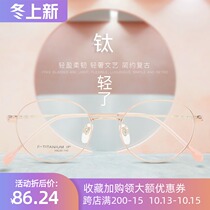 Joker pure titanium small round glasses frame men and women Net red myopia glasses retro art glasses frame tide anti blue light