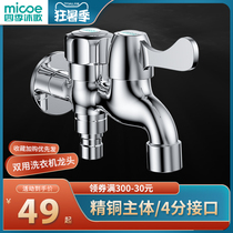The Four Seasons mu song washing machine faucet one inlet and two outlets of the multi-function 4 double dual-use yi fen er faucet