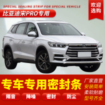 BYD Song Song PRO special car sealing strip door soundproof strip full car dust strip modification accessories