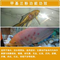 Methylene blue water fish fish medicine powder koi goldfish rotten scale rotten meat treatment lucky fish rotten body medicine