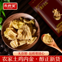 Leyaotang Chicken Neijin 500g raw chicken Neijin Chicken Neijin can be ground chicken Neijin powder can be used with poria hawthorn