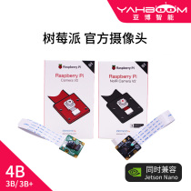 Yabo Smart Raspberry Pi RS E14 official original camera 2 generation 800w pixel night vision jetson nano