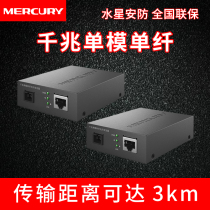 Mercury fiber optic transceiver Gigabit MC11A-3 MC11B-3 single-mode single-fiber (3km) of the photoelectric conversion SC Port photoelectric converter remote networking bi-directional transmission 1550 131
