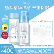 freeplus Furi Fang silk water cream set moisturizing repair soft and refreshing set