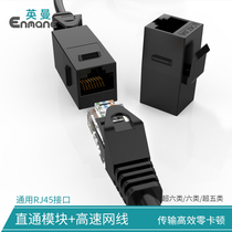 Inman (Enmane) Class 6 Super Class 5 Unshielded Gigabit Network Jumper and Network Extended Through Head Package