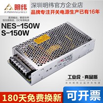 Minwei S-150W-24V6 5a single set 12v12 5A Output voltage stabilized DC power supply NES Industrial LED