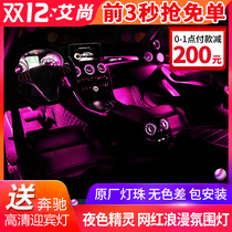 Mercedes-Benz C- Class C200L C260L original ambient light GLC260 car atmosphere breathing light outlet luminous modification