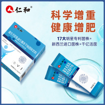 Zhens and probiotics hitchhiking weight gain weight gain weight gain conditioning products Male adults Slim People Fast Gut Foods