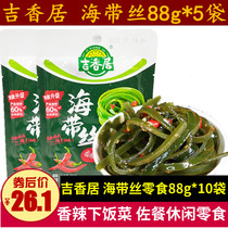 Jixiang Guxiang Spicy Kelp Silk 88g * 10 Bag Lower Rice Snack Casual Snack spicy Mountain Pepper Flavor Ready-to-eat Kelp