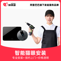 Chlear Jam Smart Cat Eye Door-to-door Installation Demolition Old Service Co-City Cat Eye Installation Service