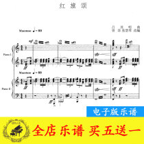 Hongqi Song Luqiming Piano Score Double Piano Original HD 17 Pages