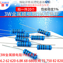 3W Metal film resistor 1%Five-color ring 6 2 62 620 6 8K 68 680 ohms 75 750 82 820