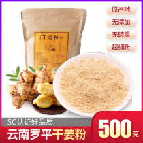 Yunnan small yellow ginger ginger powder edible brewing old dry ginger baking seasoning original point bubble foot tea non-cooked 500 gr