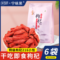 Lycium barbarum Ningxia super dry eat ready-to-eat independent small bags authentic bags small bags Gou Gou Gou Ji Gou 6 bags