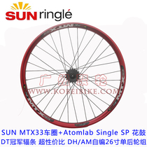 Sun MTX33 Atomlab Single SP flower drum Super cost-effective street climbing self-made 26-inch Single rear wheel set