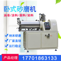 Horizontal Frosted Machine Laboratory High Speed Coatings Paint Inks Small Ceramic Rod Pin Nano Horizontal Sand Mill