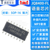 JQ8400-FL voice chip Serial port control USB direct copy Waijia flashMP3 sound quality voice