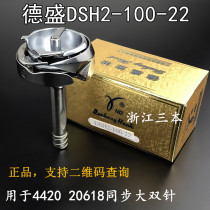 DSH2-100-22 Desheng Mitsubishi DU double needle car 20606 shuttle bed with ribbed rotary shuttle axe new product