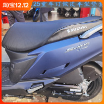 Suitable for light riding Suzuki uuu125 seat cushion cover UY125T sunscreen net seat cover modified accessories