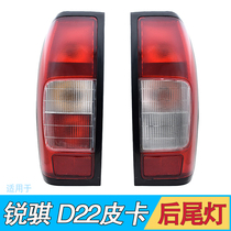 Applicable to Dongfeng Ruiqi P27P31 reversing bulb Zhengzhou Nissan pickup truck accessories Nissan D22 rear taillight assembly