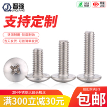 304 stainless steel large flat head screw cross groove mushroom head machine tooth screw machine screw big head machine wire screw M5