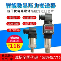 Intelligent digital display pressure transmitter water supply high precision pressure sensor diffusion Silicon 4-20mA liquid oil air pressure