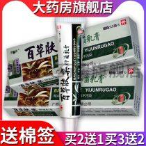 Trial suit cotton swab buy 2 get 1 give a small gift Yichen Baicao skin Le antibacterial cream herbal ointment SY