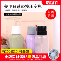 Make-up remover water filling pressing bottle Nail polish glue washing and unloading nail water Nail shop alcohol special large capacity locked empty bottle